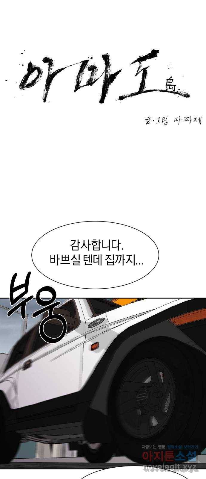 아마도 15화 7