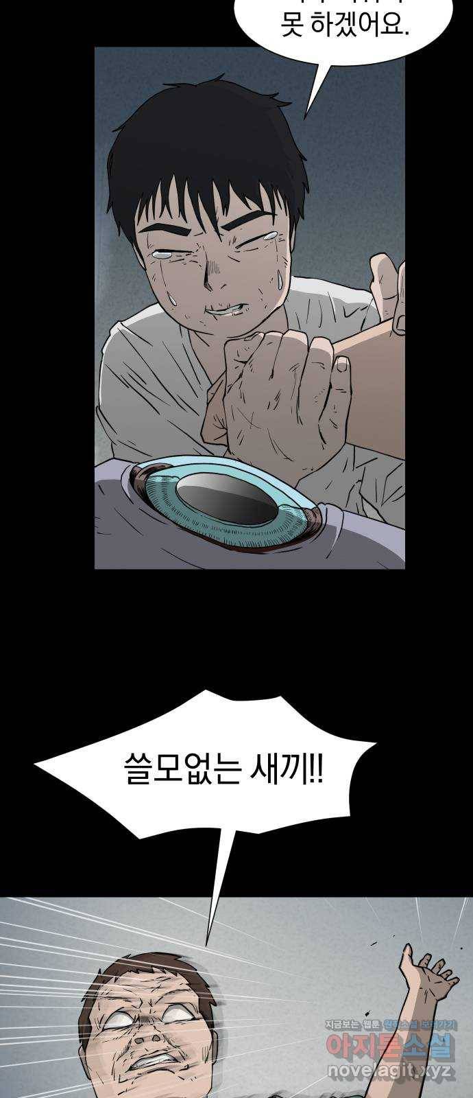아마도 15화 29