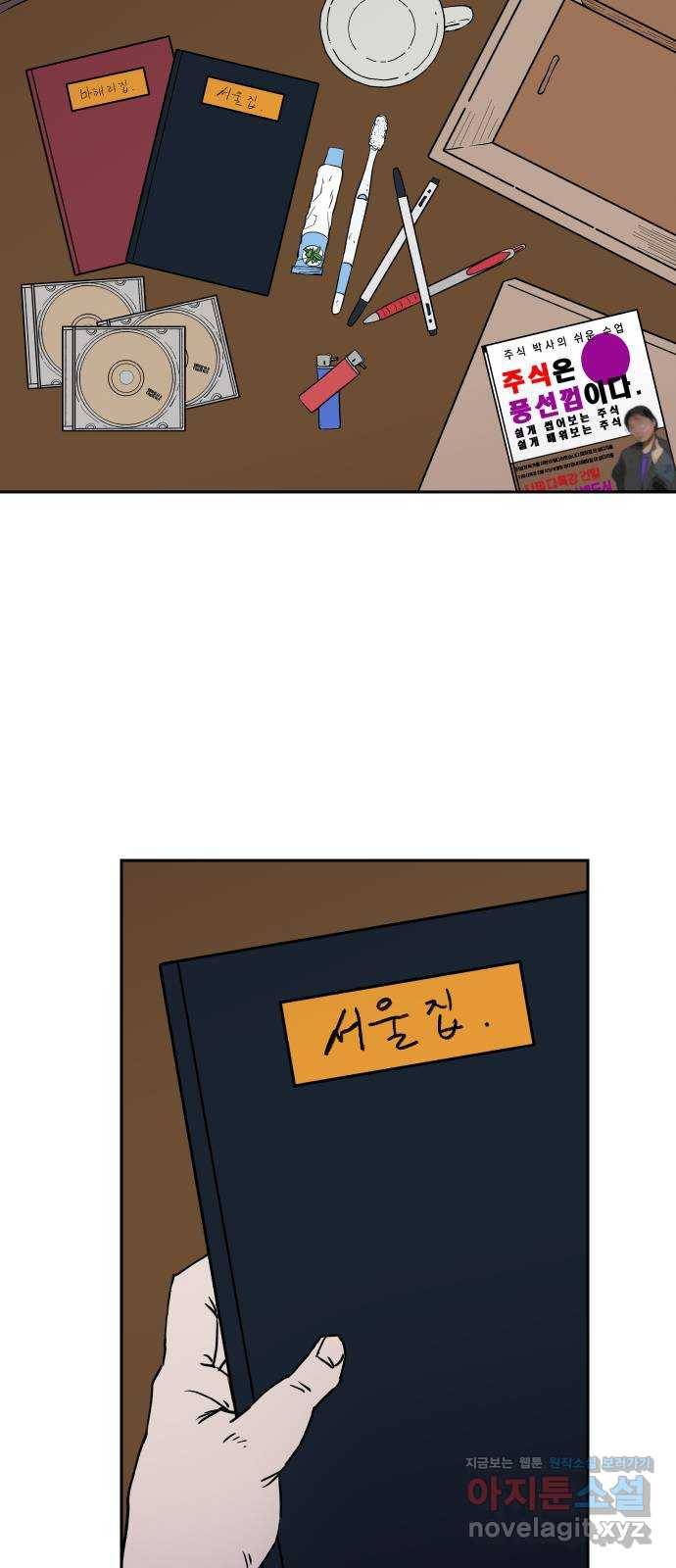 아마도 15화 52