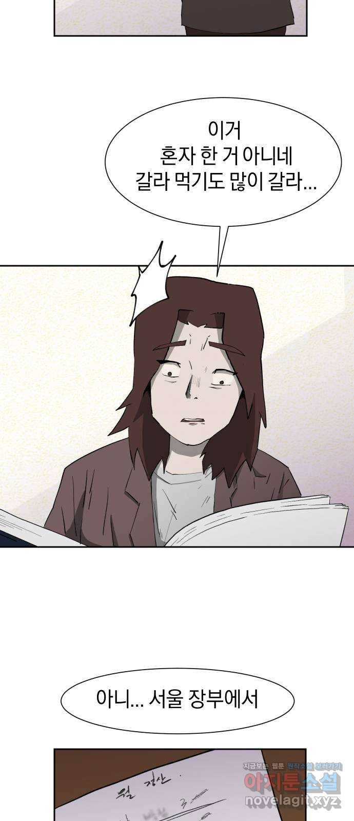 아마도 15화 55