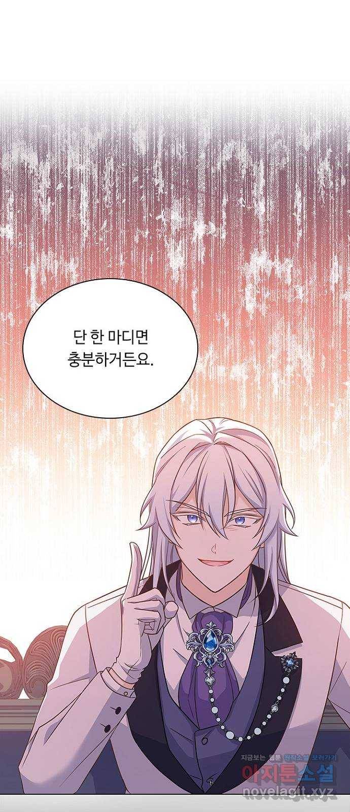 황제와의 하룻밤 67화 1