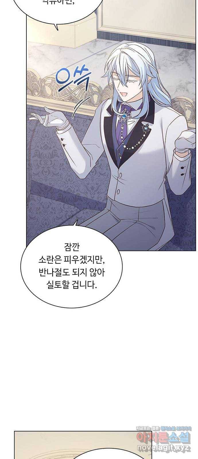 황제와의 하룻밤 67화 4