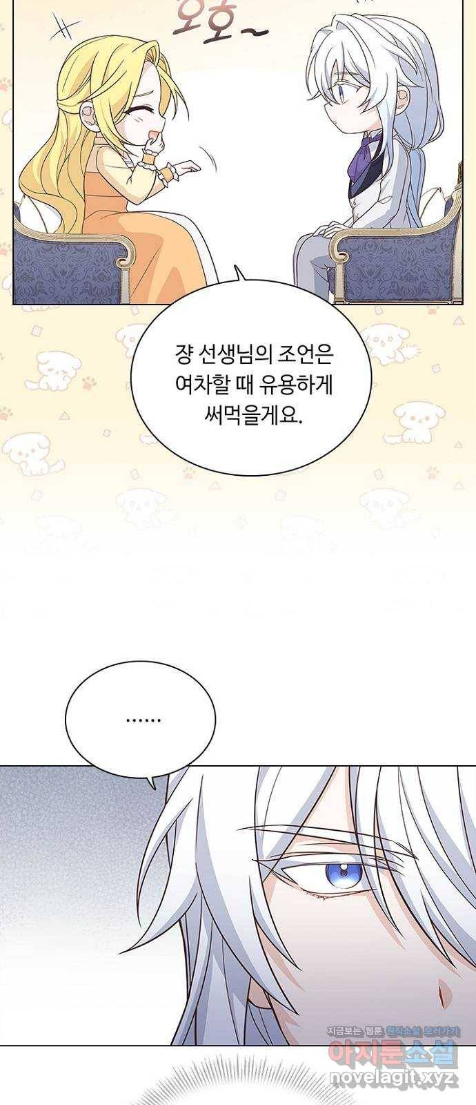 황제와의 하룻밤 67화 14