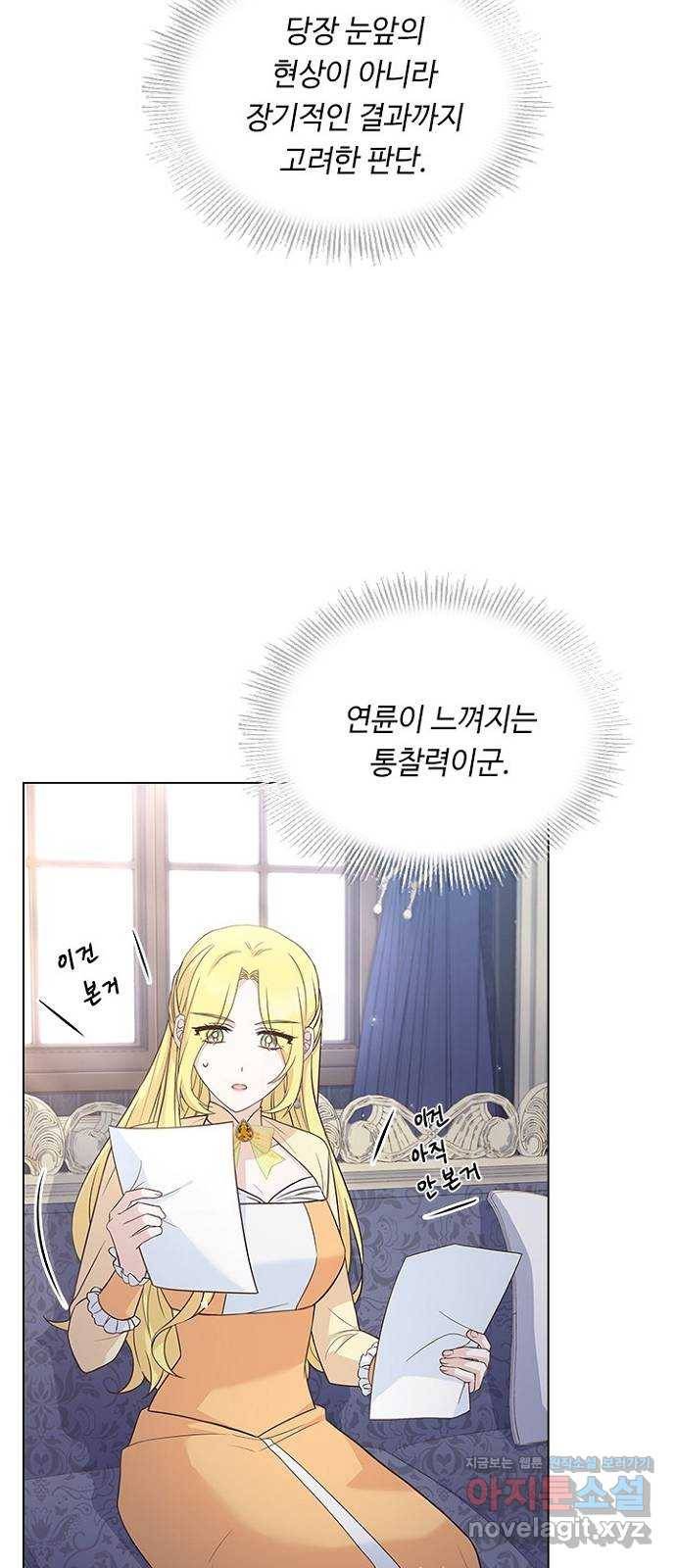 황제와의 하룻밤 67화 15