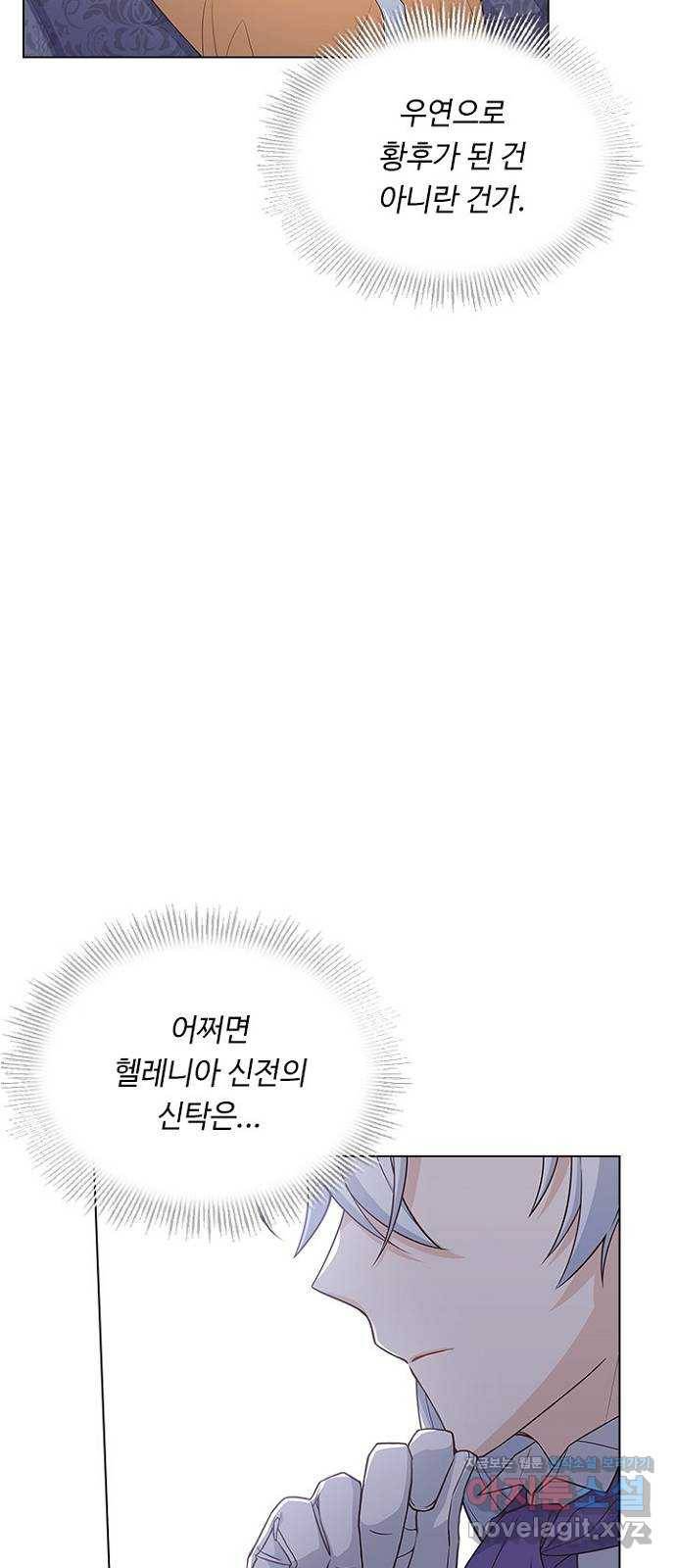 황제와의 하룻밤 67화 16