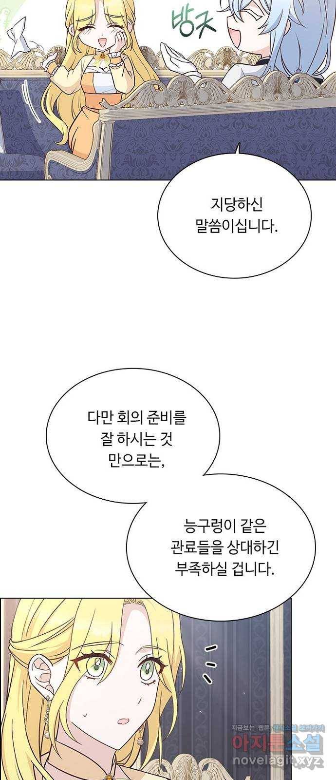 황제와의 하룻밤 67화 19