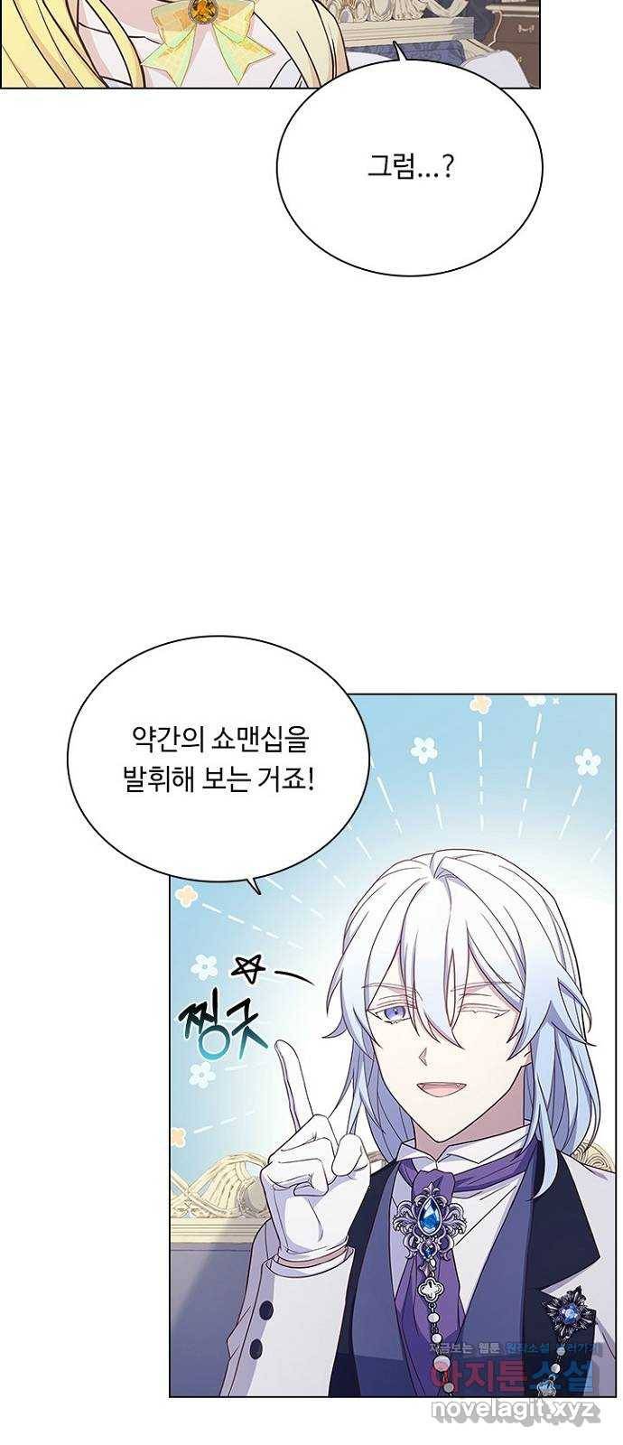 황제와의 하룻밤 67화 20