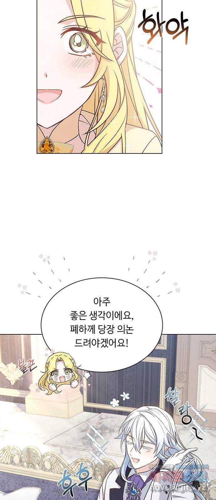 황제와의 하룻밤 67화 23