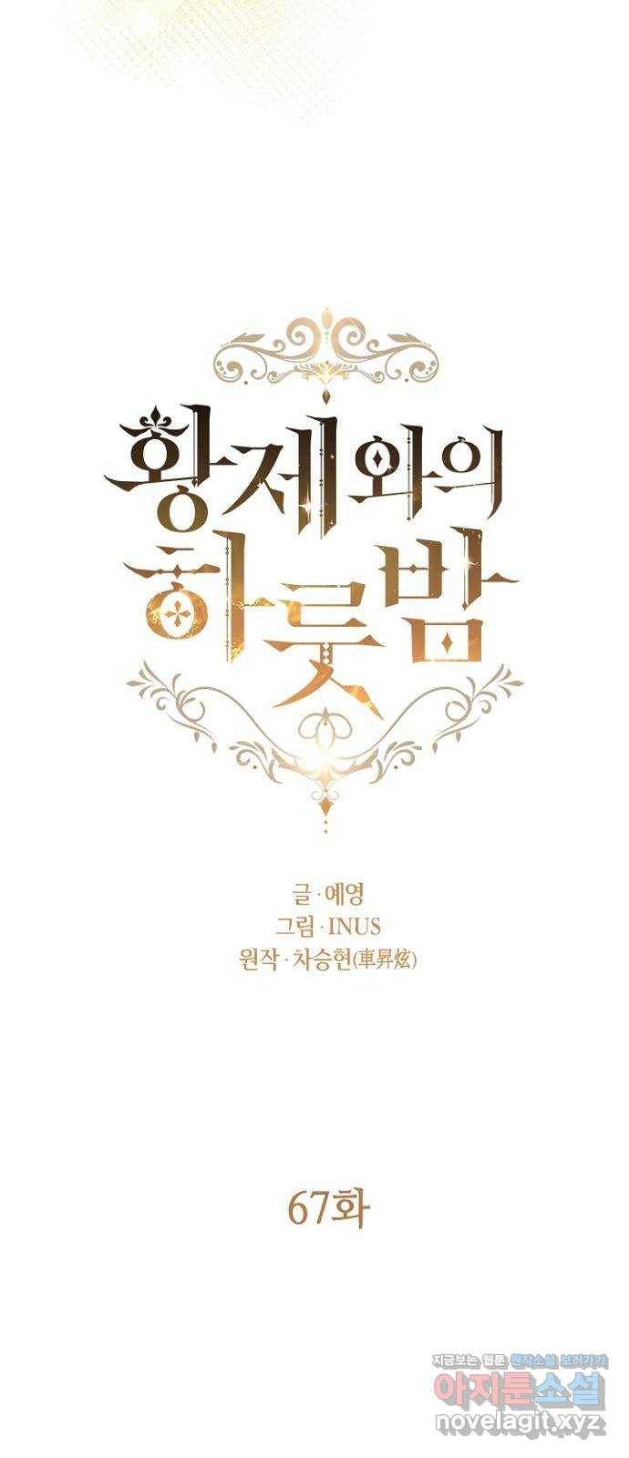 황제와의 하룻밤 67화 28