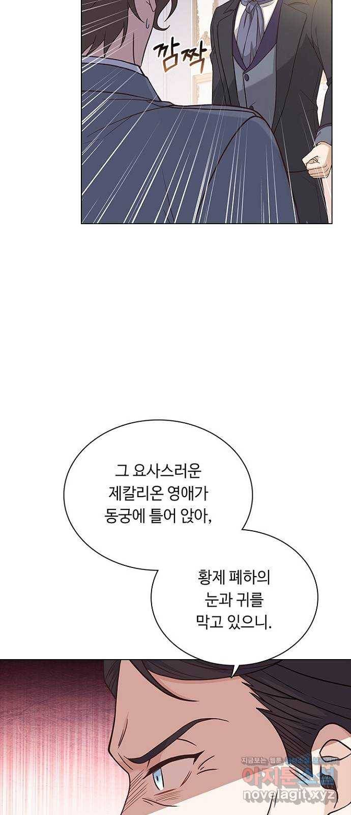 황제와의 하룻밤 67화 33