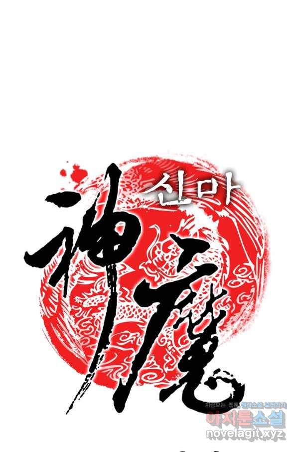 신마 227화 1