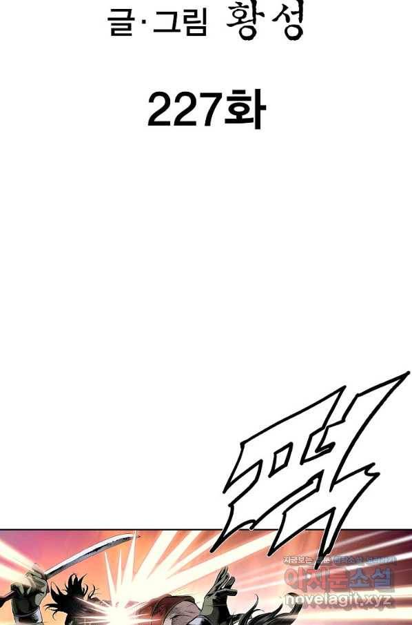 신마 227화 2