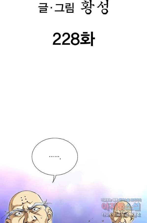 신마 228화 2