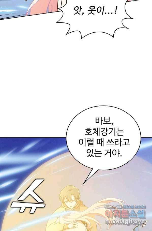 무법신선의 도시강림 79화 5