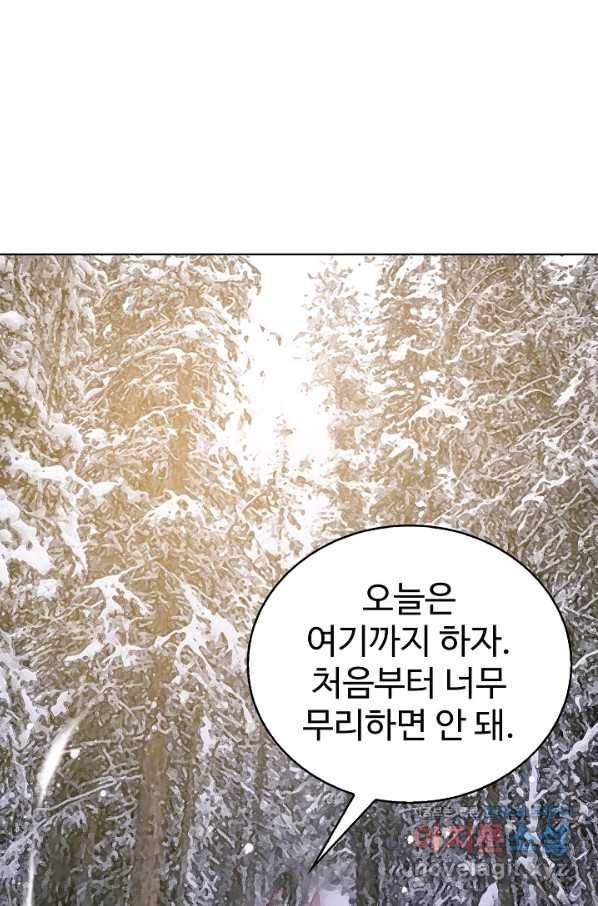 무법신선의 도시강림 79화 8