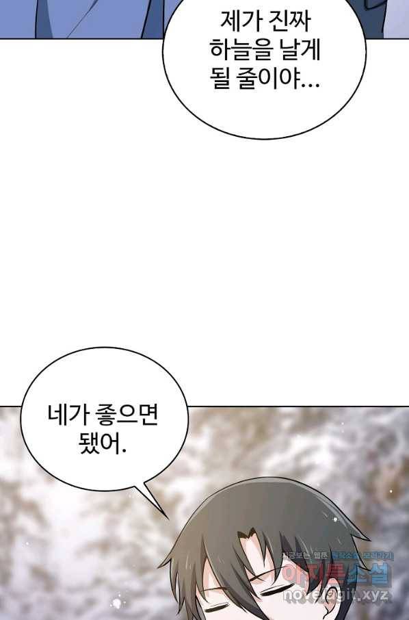 무법신선의 도시강림 79화 11