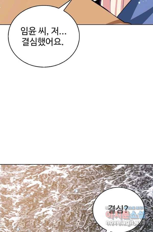 무법신선의 도시강림 79화 20