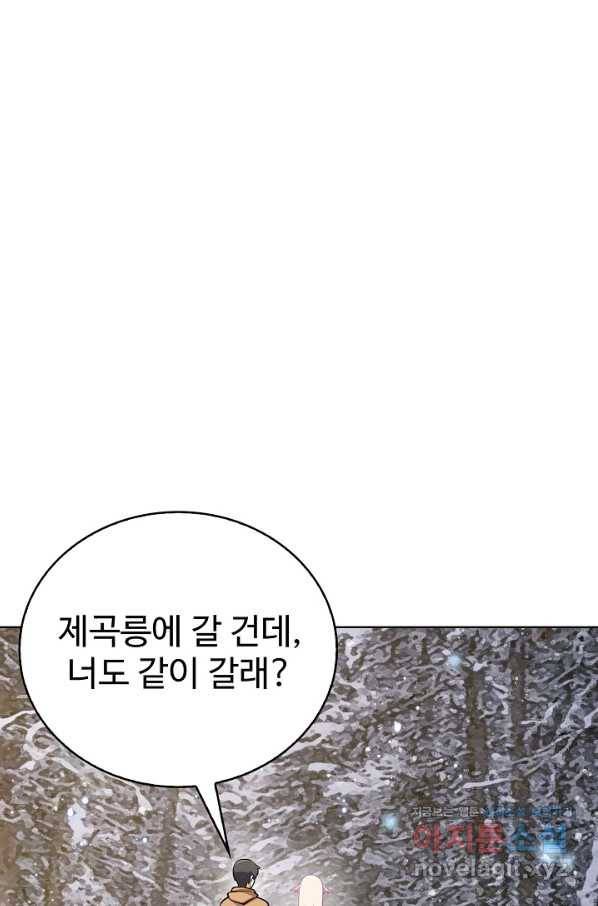 무법신선의 도시강림 79화 26