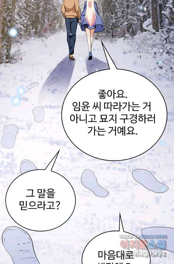 무법신선의 도시강림 79화 27