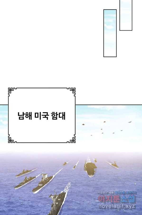 무법신선의 도시강림 79화 29