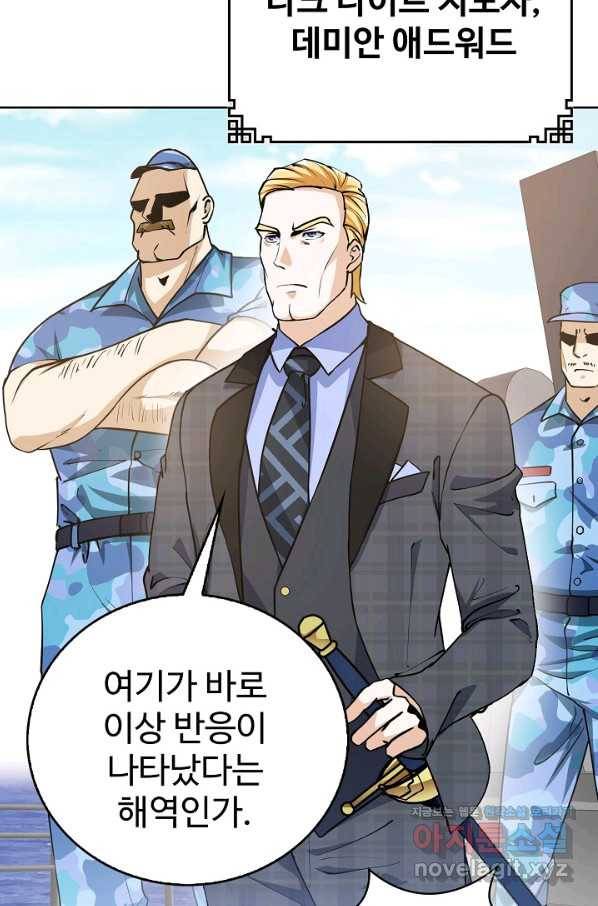 무법신선의 도시강림 79화 31