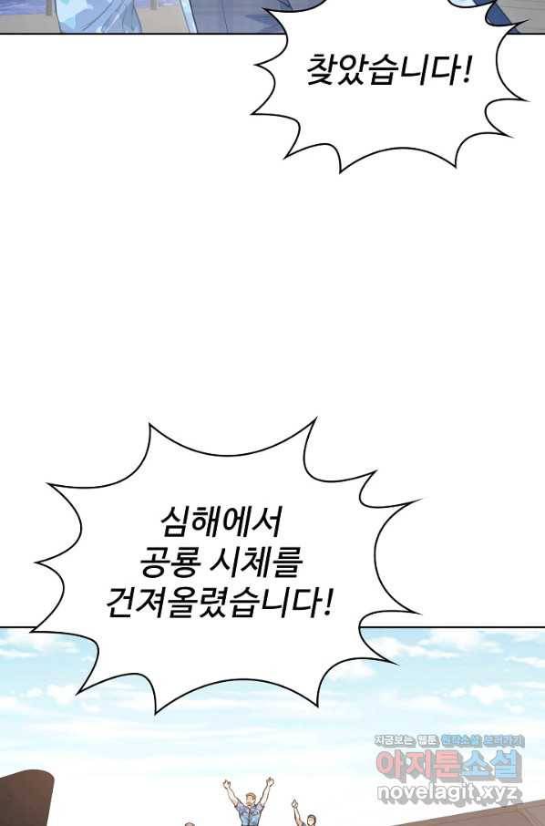 무법신선의 도시강림 79화 32