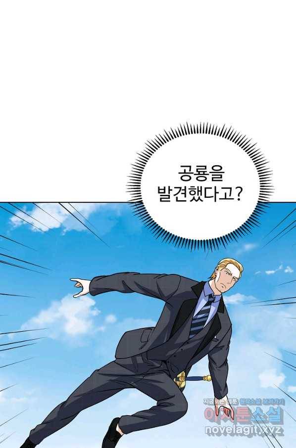 무법신선의 도시강림 79화 35