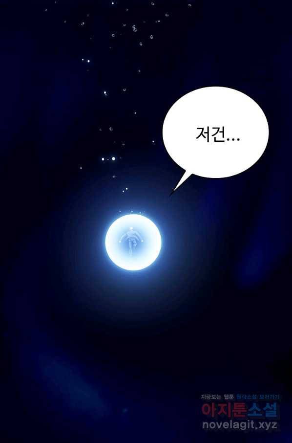 무법신선의 도시강림 79화 40