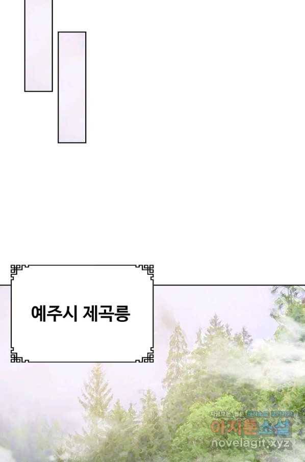 무법신선의 도시강림 79화 48