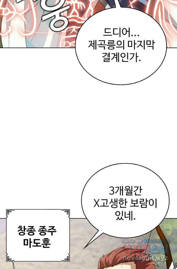 무법신선의 도시강림 79화 52
