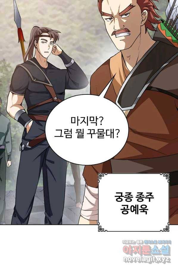 무법신선의 도시강림 79화 53