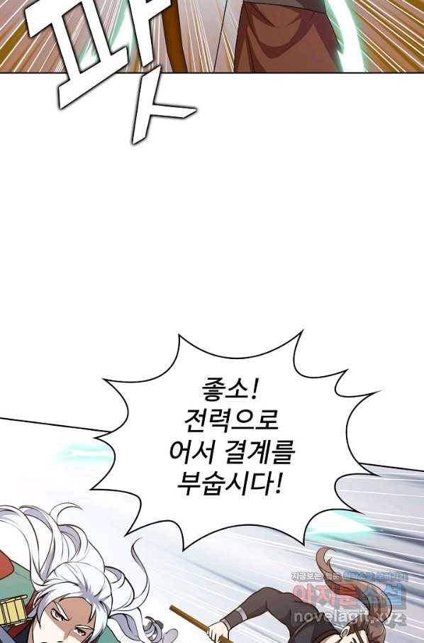 무법신선의 도시강림 79화 55