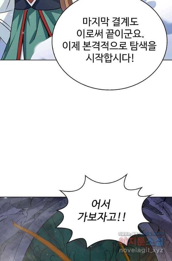 무법신선의 도시강림 79화 60