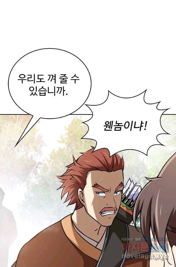 무법신선의 도시강림 79화 62