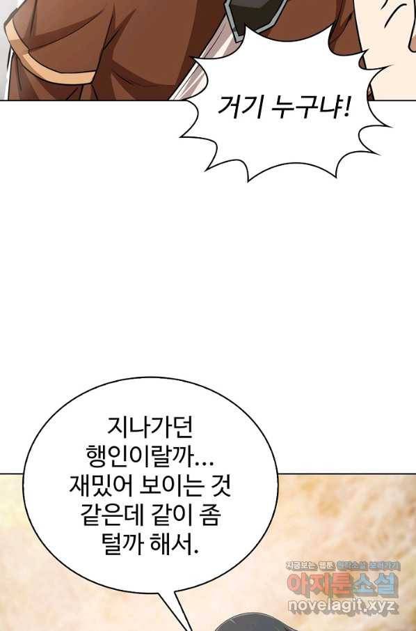 무법신선의 도시강림 79화 63