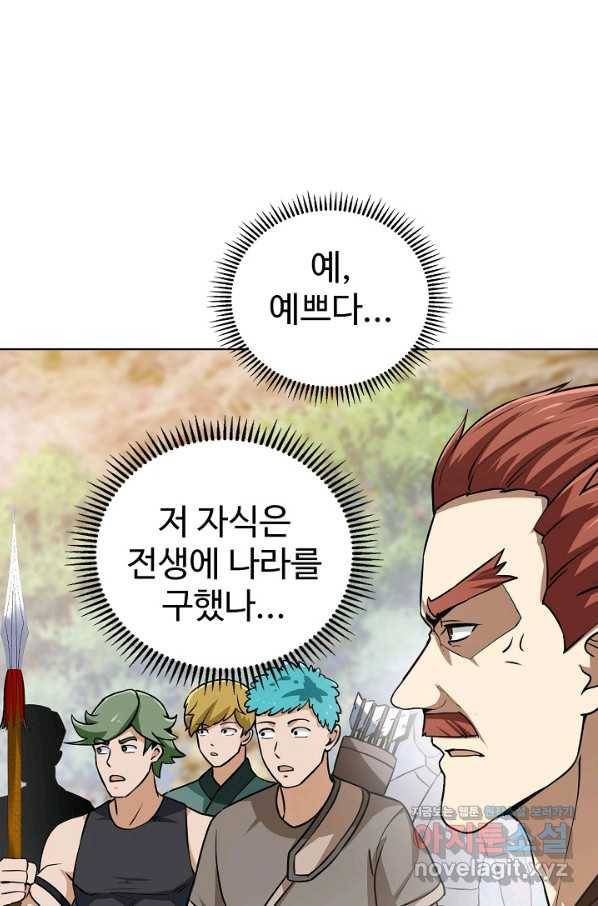무법신선의 도시강림 79화 65
