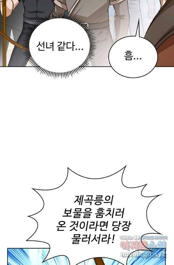 무법신선의 도시강림 79화 66