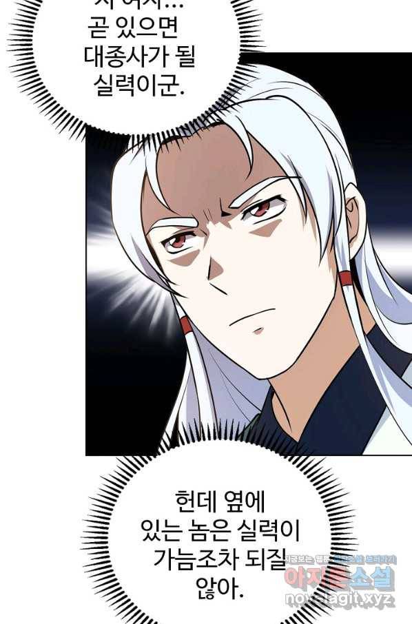 무법신선의 도시강림 79화 68