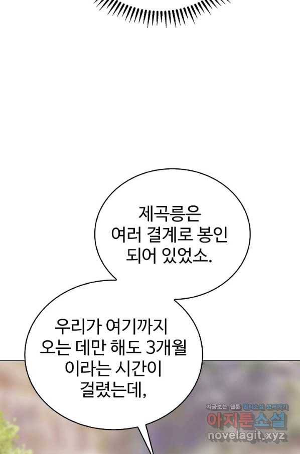 무법신선의 도시강림 79화 69