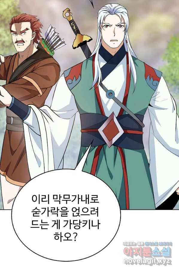 무법신선의 도시강림 79화 70