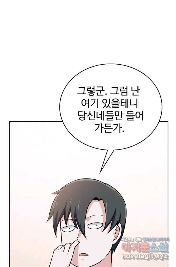 무법신선의 도시강림 79화 71