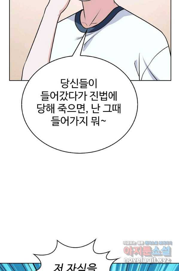 무법신선의 도시강림 79화 72