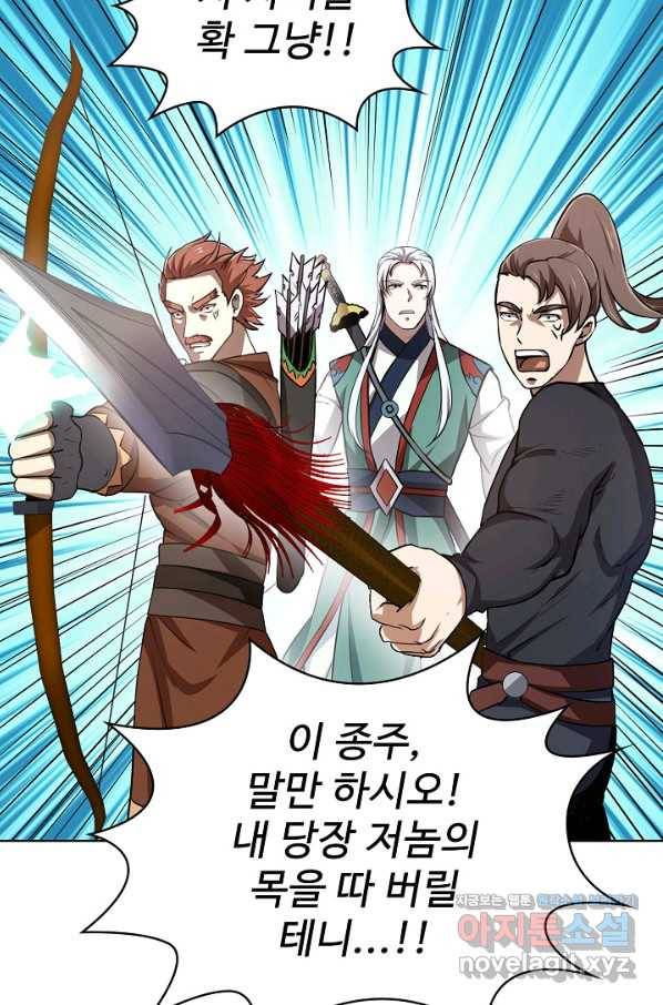 무법신선의 도시강림 79화 73