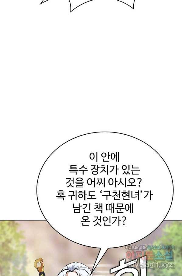무법신선의 도시강림 79화 74