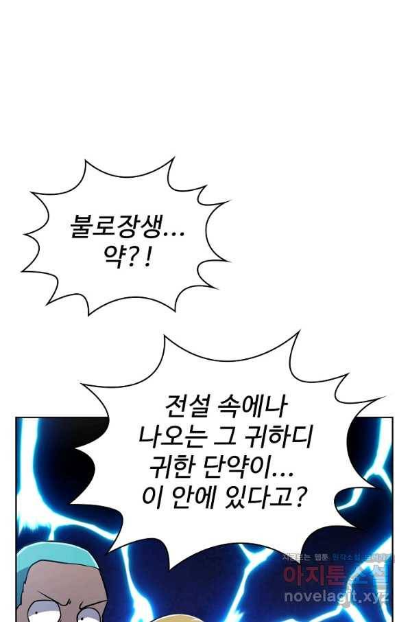 무법신선의 도시강림 79화 77