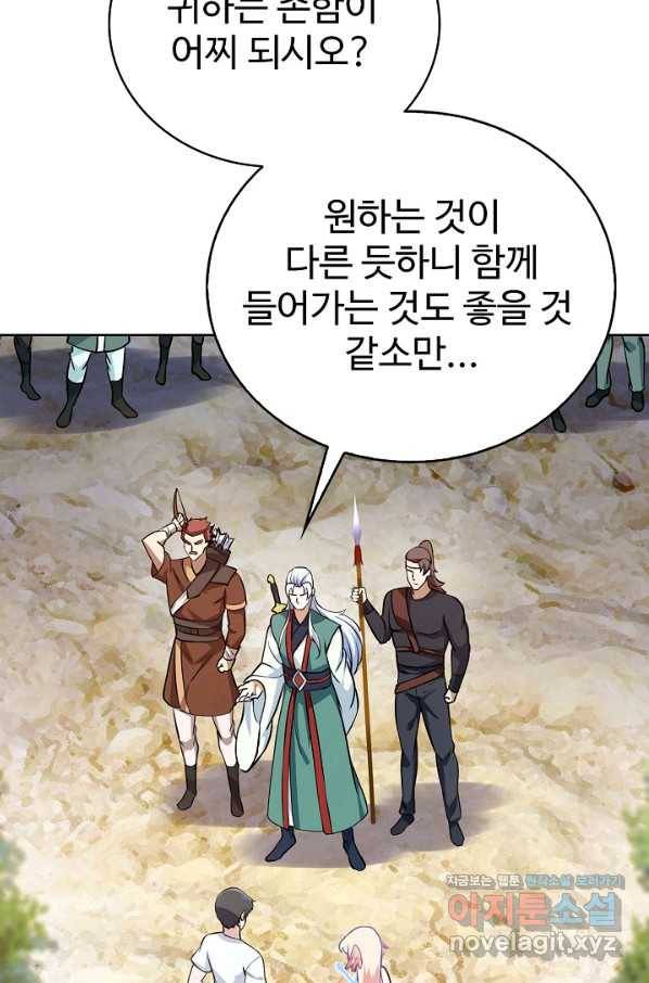 무법신선의 도시강림 79화 81