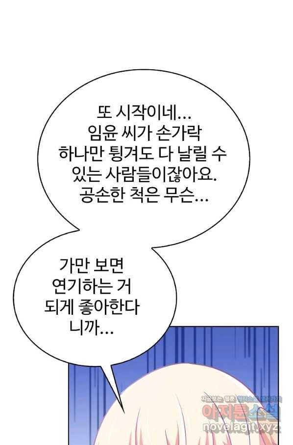 무법신선의 도시강림 79화 84