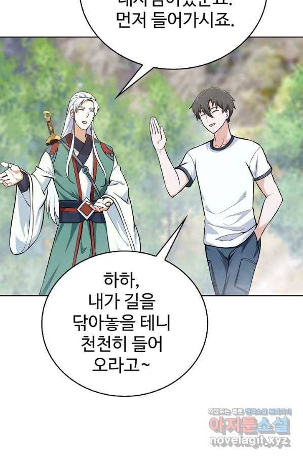 무법신선의 도시강림 79화 86