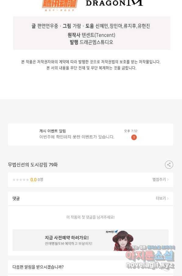 무법신선의 도시강림 79화 90