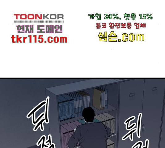 결백한 사람은 없다 51화 5